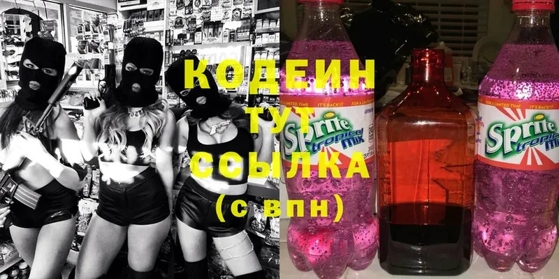 Кодеин Purple Drank Вольск